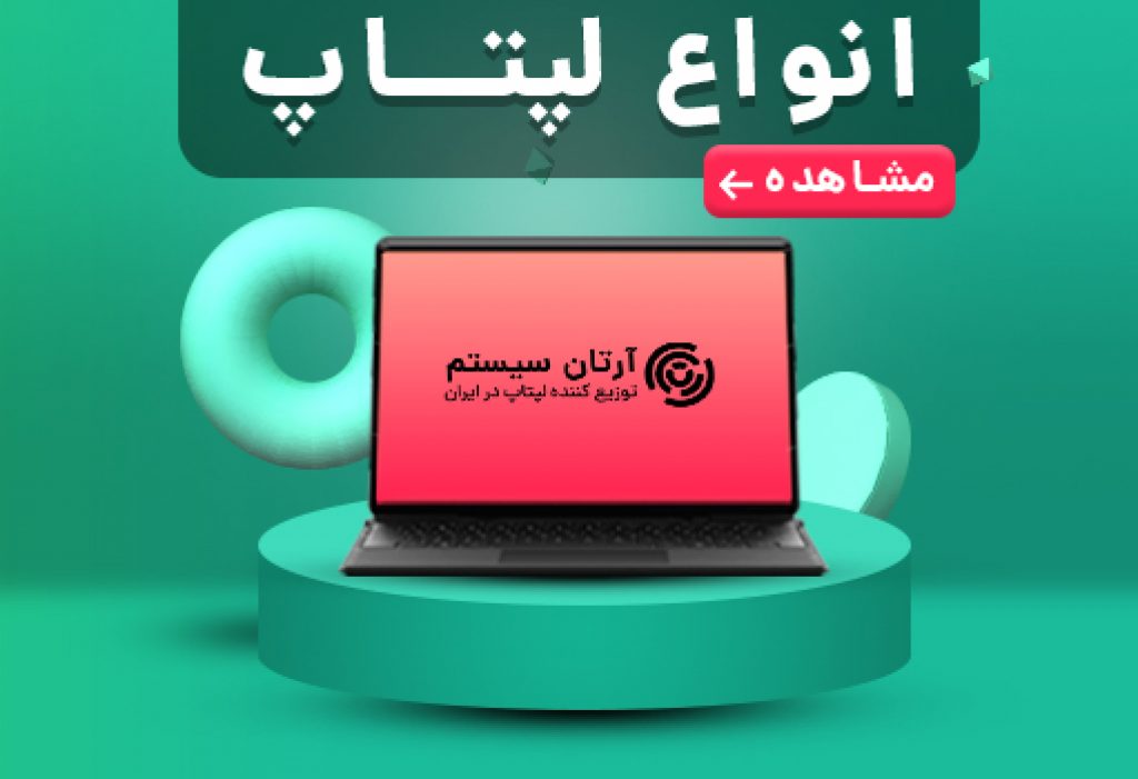 انواع لپتاپ