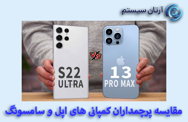 مقایسه آیفون 13 پرو