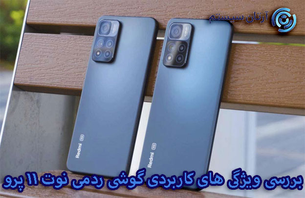 ردمی نوت 11 پرو