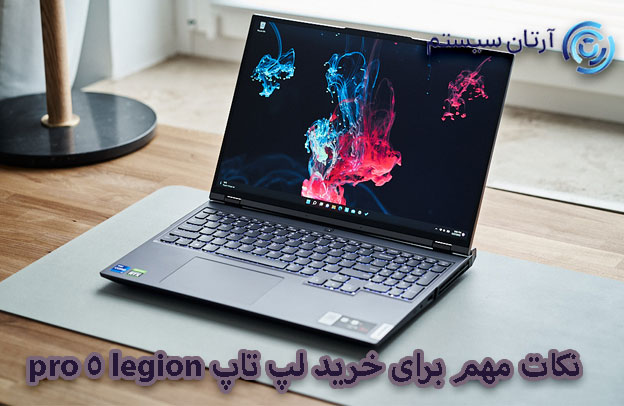 خرید لپ تاپ legion 5 pro