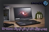 لپ تاپ hp omen 15