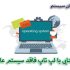 ویندوز 11 لپ تاپ