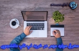 خرید لپ تاپ دانشجویی