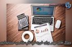 لپ تاپ مناسب حسابداری