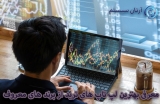 بهترین لپ تاپ ترید از برند های معروف