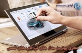 بهترین لپ تاپ لمسی