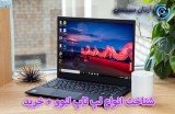 خرید لپ تاپ لنوو